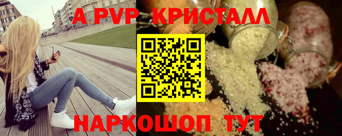 Alpha-PVP крисы CK  Вход с VPN  A PVP Соль  Благовещенск 