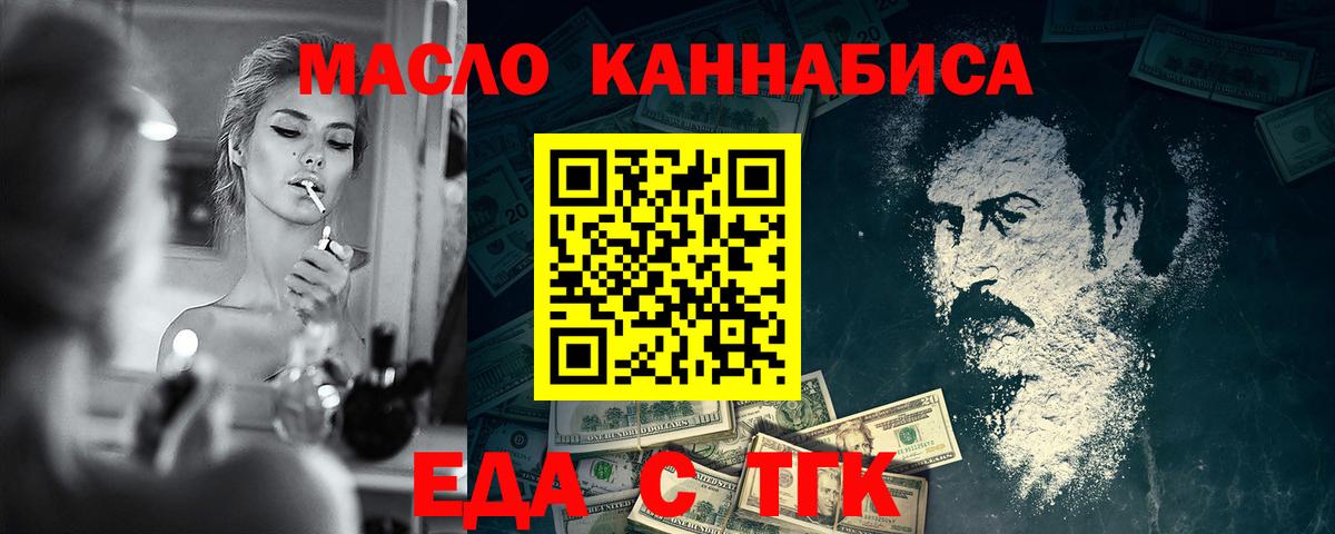 Cannafood конопля  Вход с VPN  Благовещенск 