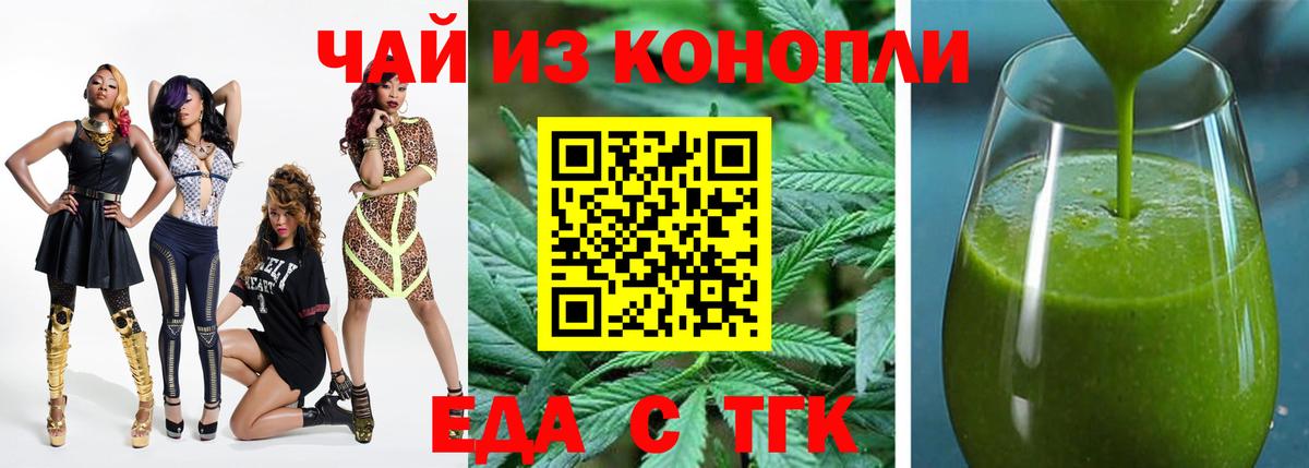 Еда ТГК конопля Благовещенск