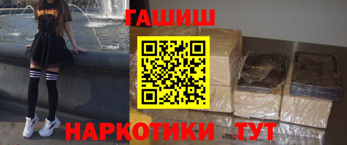 Гашиш гашик  Вход с VPN  наркошоп  Благовещенск  Гашиш хэш 
