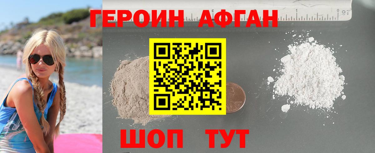 Героин Heroin Благовещенск