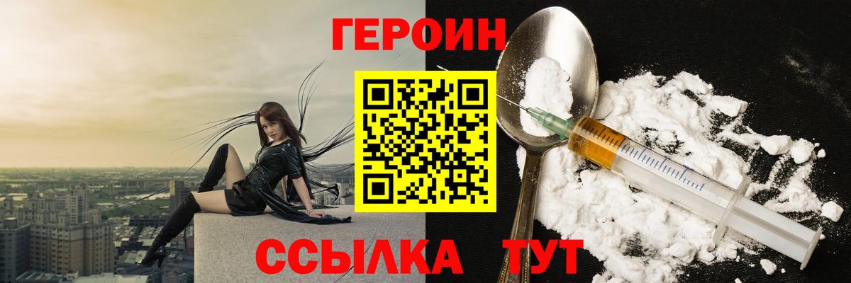 Героин Афган  Вход с VPN  Благовещенск 