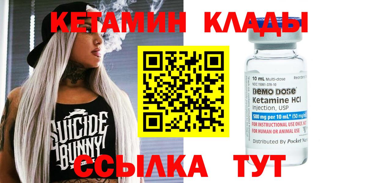 Благовещенск  Кетамин VHQ  Вход с VPN  Кетамин VHQ 