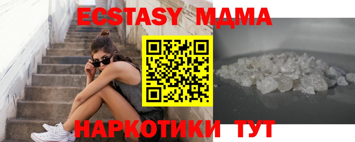MDMA молли  Вход с VPN  Благовещенск  MDMA Molly 