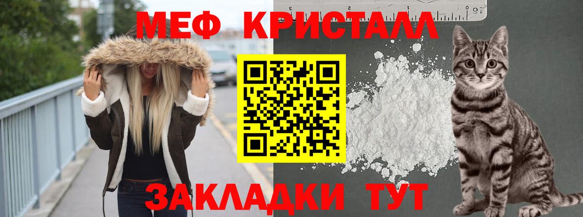 МЕФ  Вход с VPN  Мефедрон кристаллы  Благовещенск  Мефедрон мяу мяу 