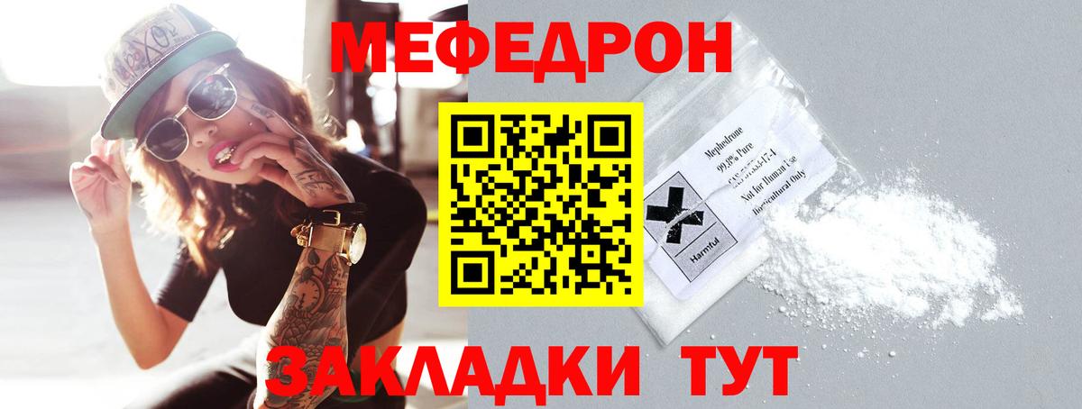 Меф мяу мяу  Благовещенск