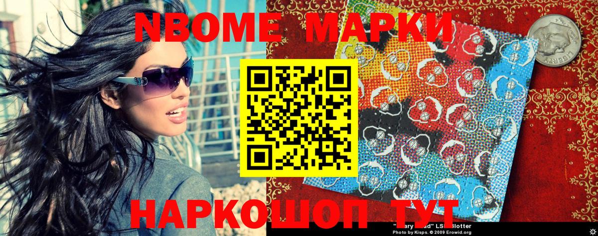 Наркотические марки 1500мкг  Вход с VPN  Марки 25I-NBOMe  Благовещенск 