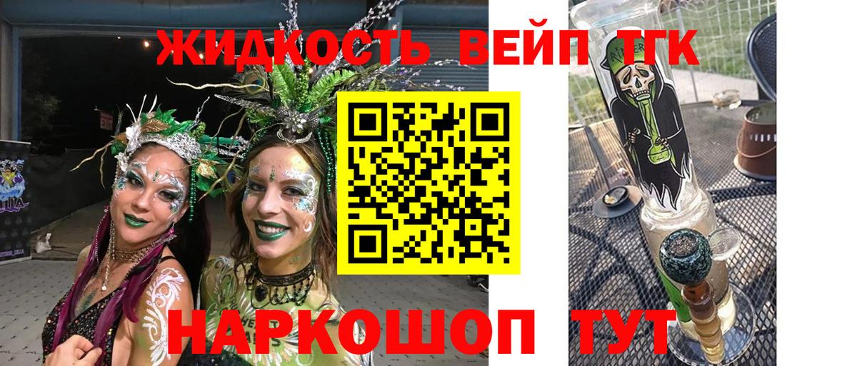 ТГК THC oil  Вход с VPN  Благовещенск  ТГК концентрат 